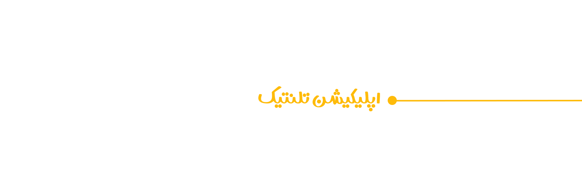 خط راهنما